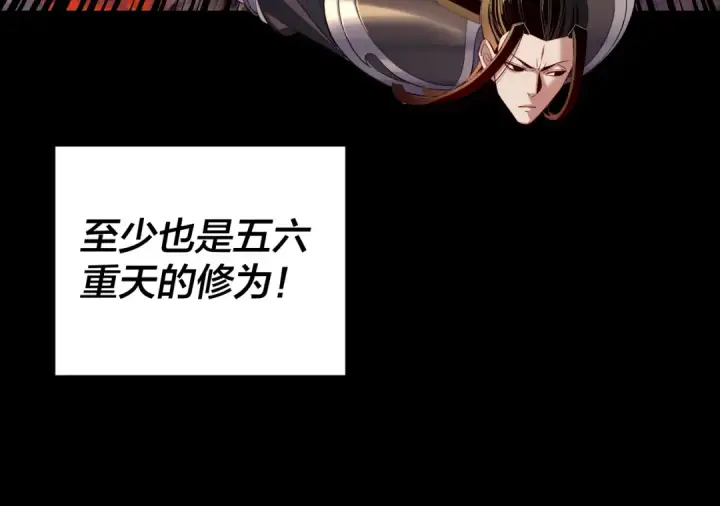 《我！天命大反派》150话 绝阴皇庭图102