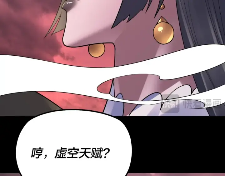 《我！天命大反派》150话 绝阴皇庭图107