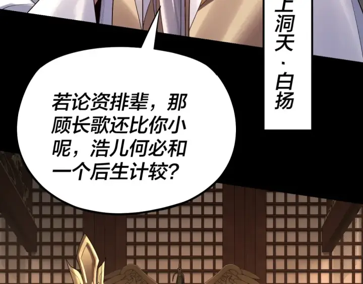 《我！天命大反派》150话 绝阴皇庭图11