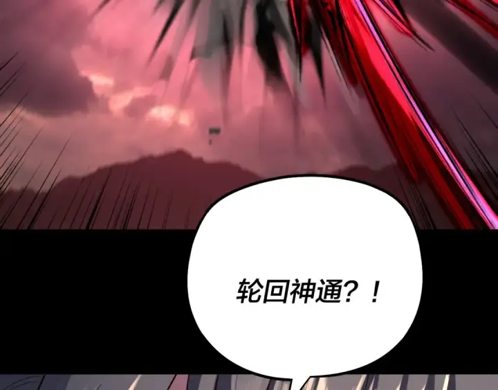 《我！天命大反派》150话 绝阴皇庭图115