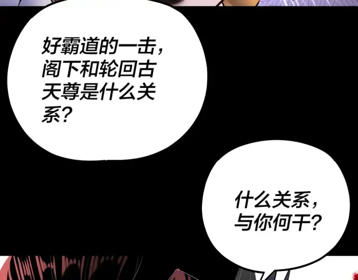 《我！天命大反派》150话 绝阴皇庭图117