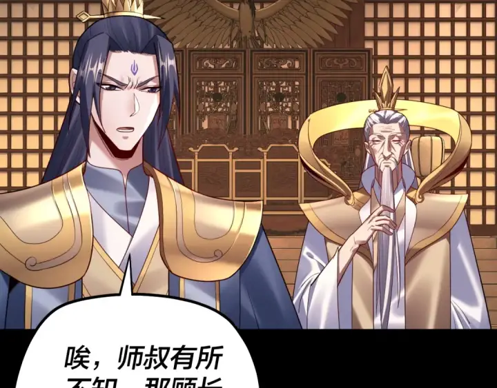 《我！天命大反派》150话 绝阴皇庭图12