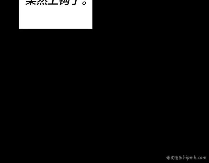 《我！天命大反派》150话 绝阴皇庭图120