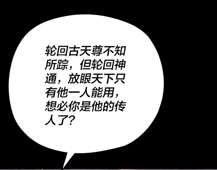 《我！天命大反派》150话 绝阴皇庭图121