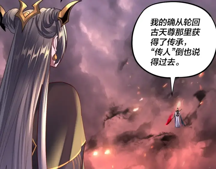 《我！天命大反派》150话 绝阴皇庭图122