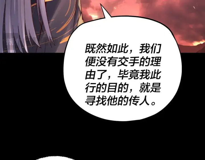 《我！天命大反派》150话 绝阴皇庭图123