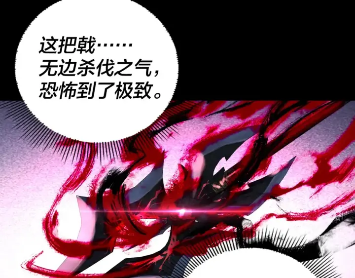 《我！天命大反派》150话 绝阴皇庭图124