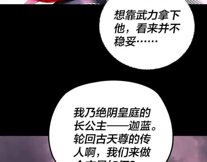 《我！天命大反派》150话 绝阴皇庭图125