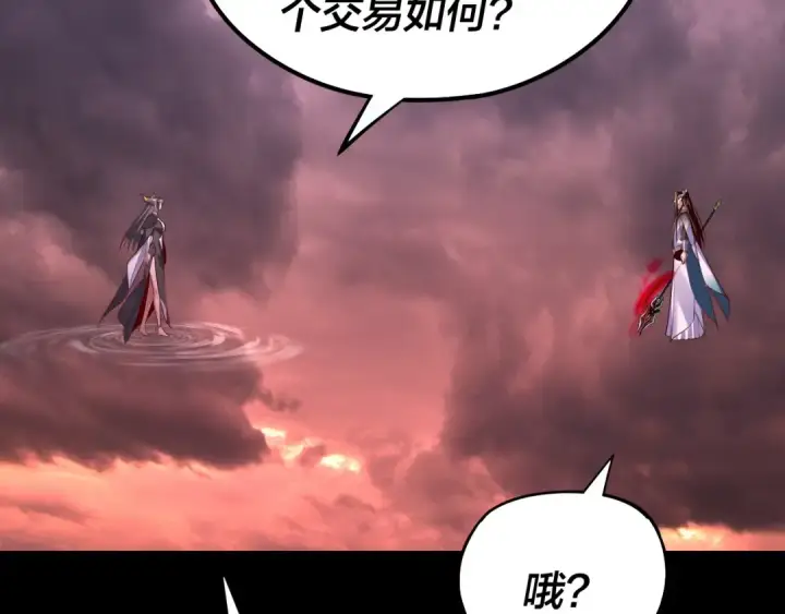《我！天命大反派》150话 绝阴皇庭图126