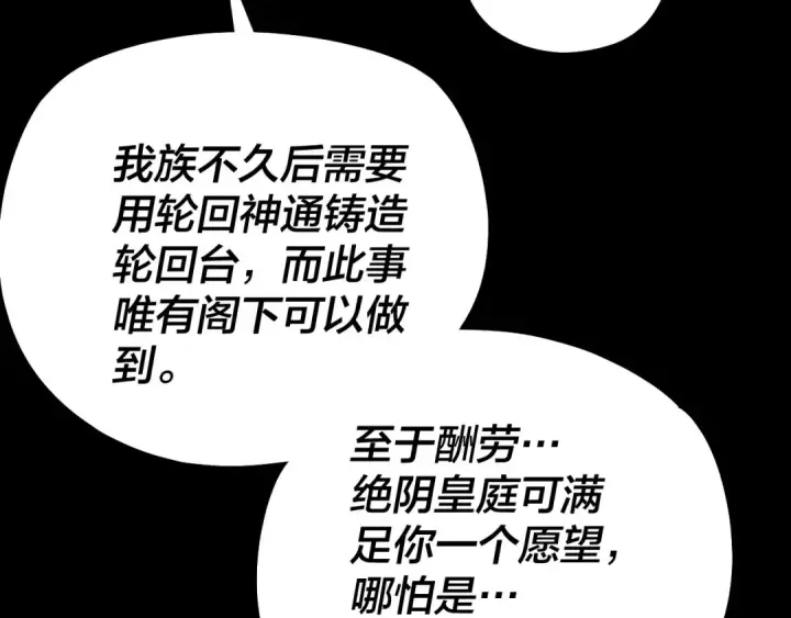 《我！天命大反派》150话 绝阴皇庭图127
