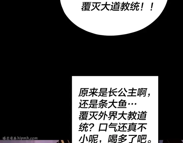 《我！天命大反派》150话 绝阴皇庭图128