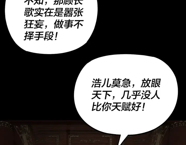 《我！天命大反派》150话 绝阴皇庭图13