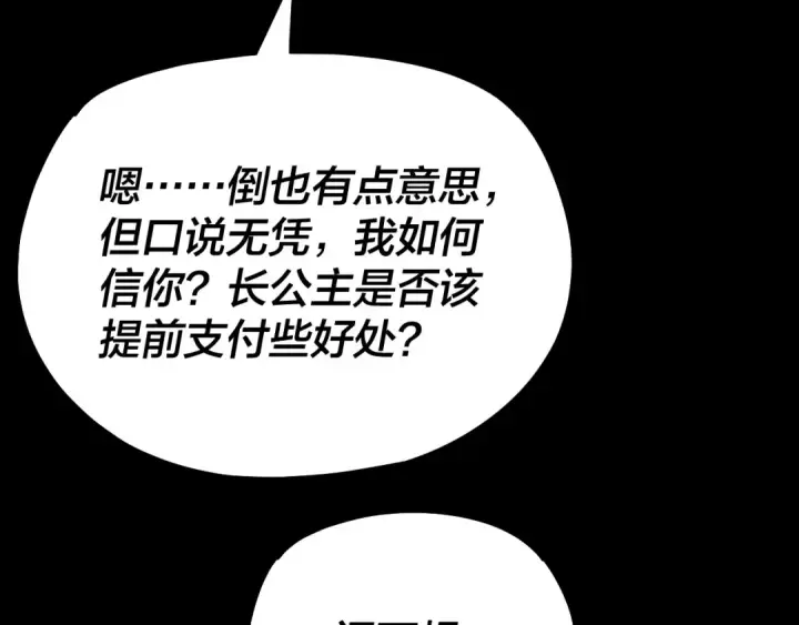 《我！天命大反派》150话 绝阴皇庭图130