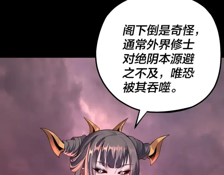 《我！天命大反派》150话 绝阴皇庭图134