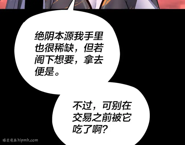 《我！天命大反派》150话 绝阴皇庭图136