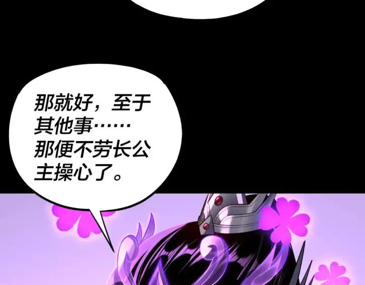 《我！天命大反派》150话 绝阴皇庭图137