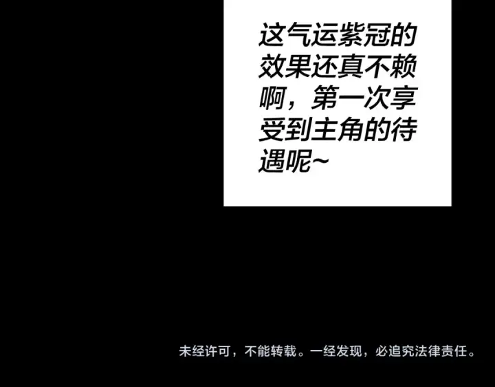 《我！天命大反派》150话 绝阴皇庭图139