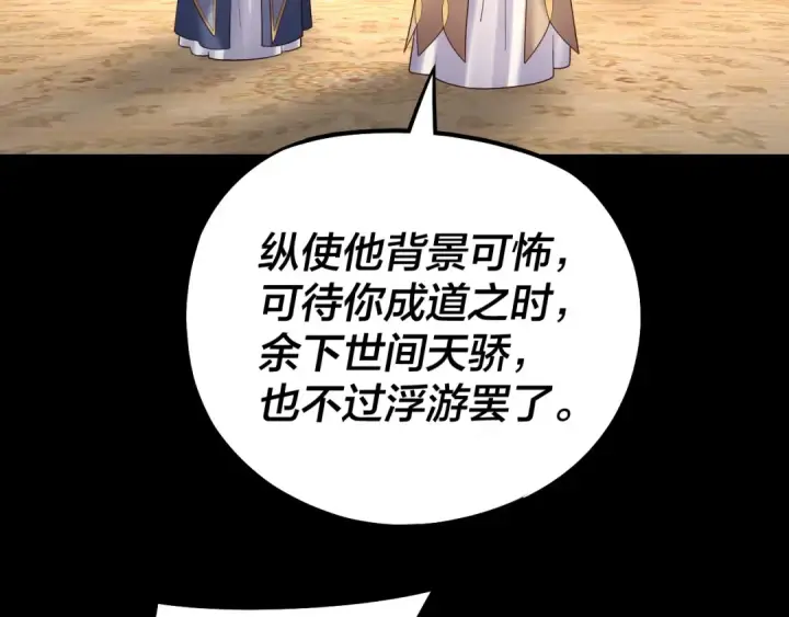 《我！天命大反派》150话 绝阴皇庭图15