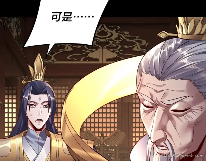 《我！天命大反派》150话 绝阴皇庭图16