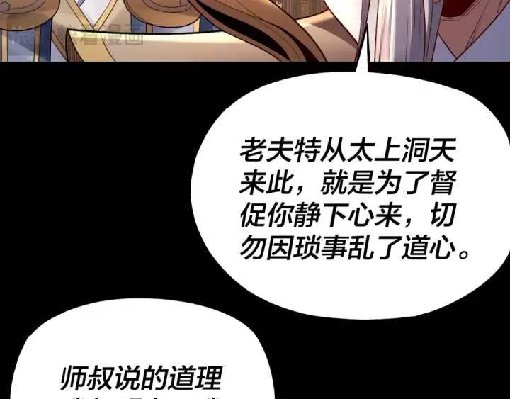 《我！天命大反派》150话 绝阴皇庭图17
