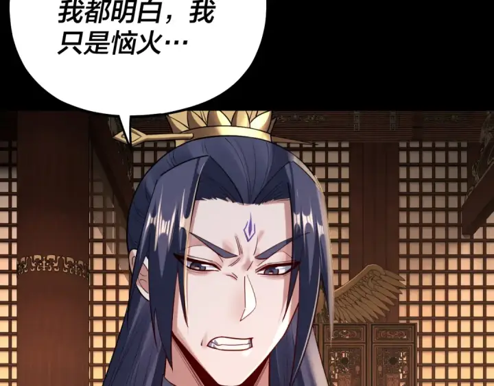 《我！天命大反派》150话 绝阴皇庭图18