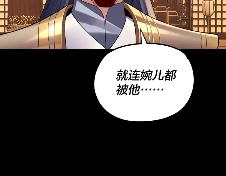 《我！天命大反派》150话 绝阴皇庭图19