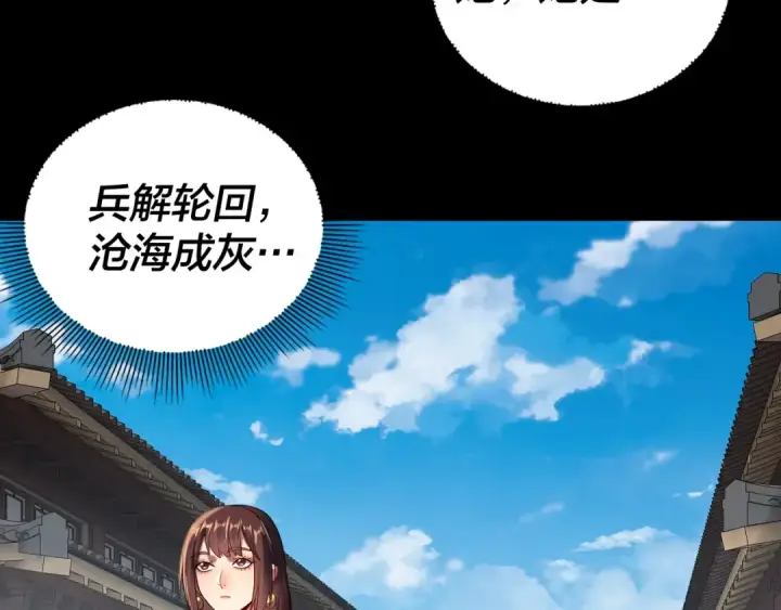 《我！天命大反派》150话 绝阴皇庭图21