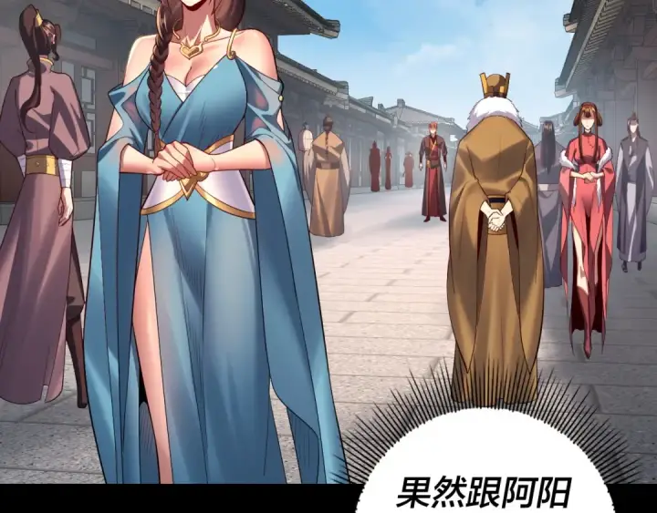 《我！天命大反派》150话 绝阴皇庭图22