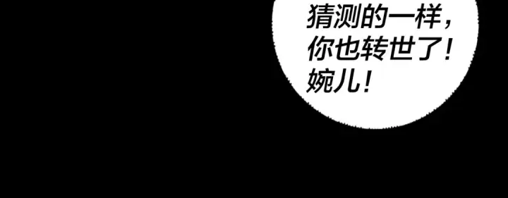 《我！天命大反派》150话 绝阴皇庭图23