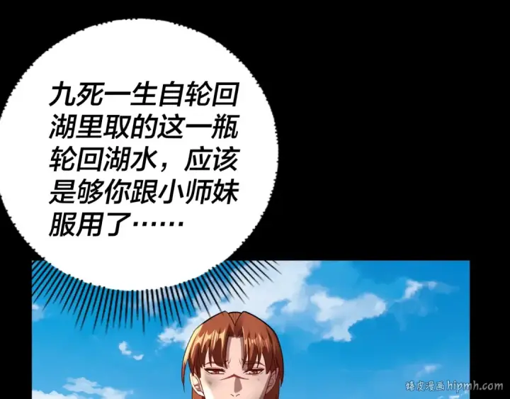 《我！天命大反派》150话 绝阴皇庭图24