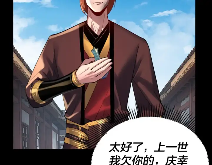 《我！天命大反派》150话 绝阴皇庭图25