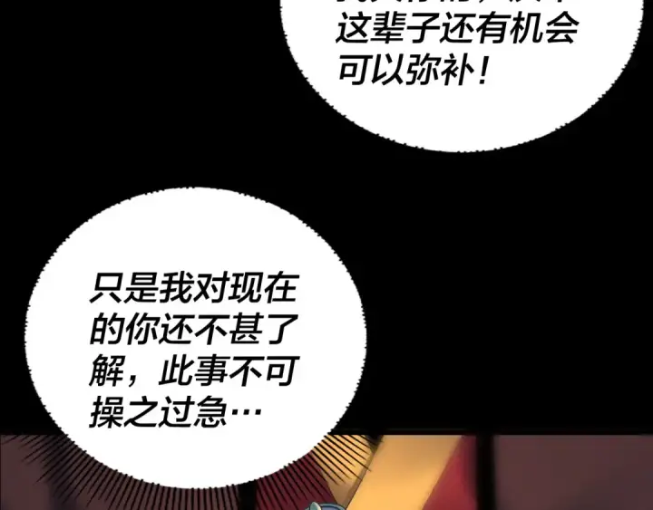 《我！天命大反派》150话 绝阴皇庭图26