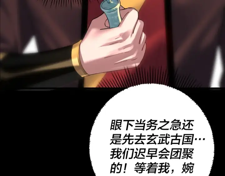 《我！天命大反派》150话 绝阴皇庭图27