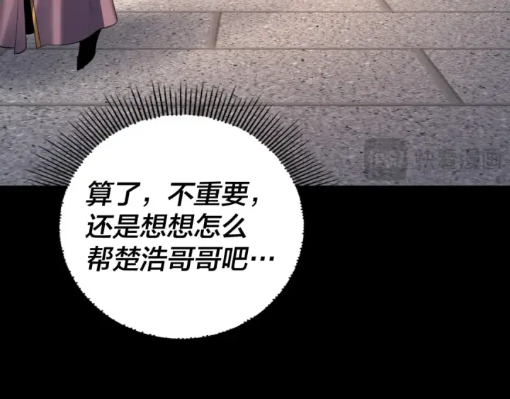 《我！天命大反派》150话 绝阴皇庭图31
