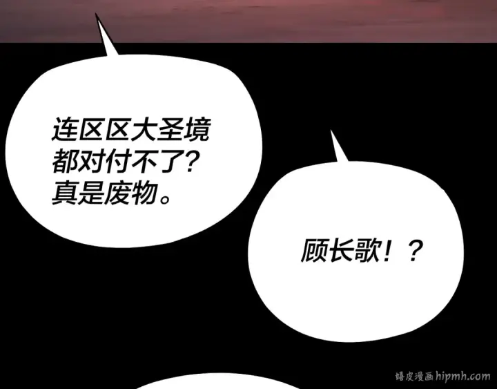 《我！天命大反派》150话 绝阴皇庭图48