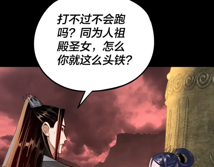 《我！天命大反派》150话 绝阴皇庭图49
