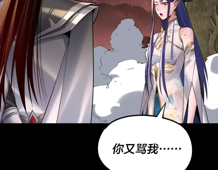 《我！天命大反派》150话 绝阴皇庭图50
