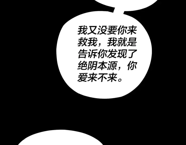 《我！天命大反派》150话 绝阴皇庭图51