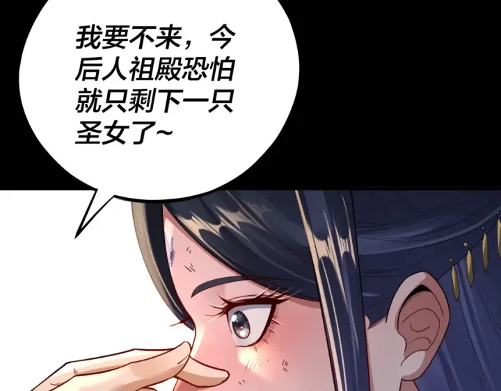 《我！天命大反派》150话 绝阴皇庭图52