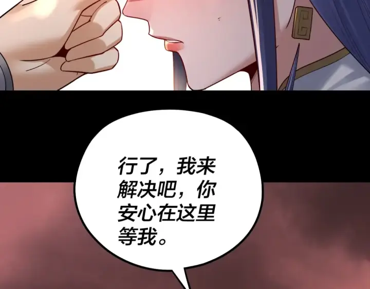 《我！天命大反派》150话 绝阴皇庭图53