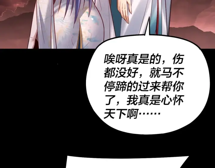 《我！天命大反派》150话 绝阴皇庭图55