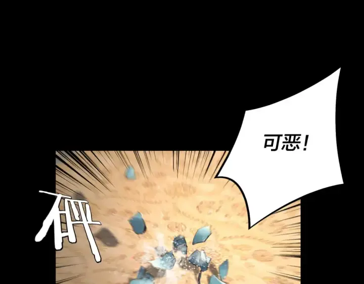 《我！天命大反派》150话 绝阴皇庭图6