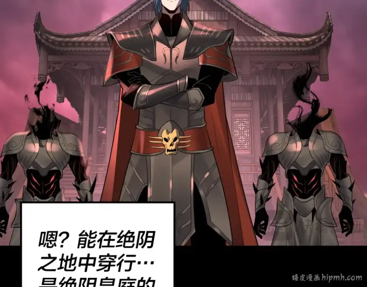 《我！天命大反派》150话 绝阴皇庭图64