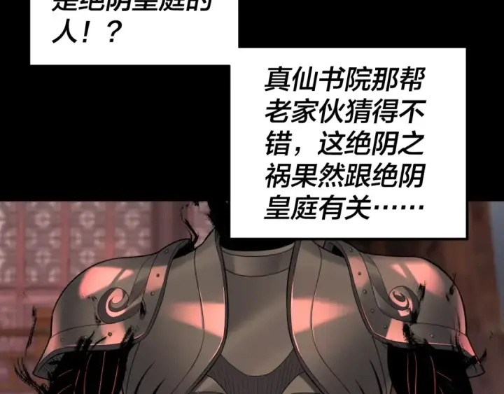 《我！天命大反派》150话 绝阴皇庭图65