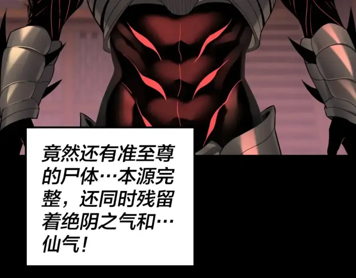 《我！天命大反派》150话 绝阴皇庭图66