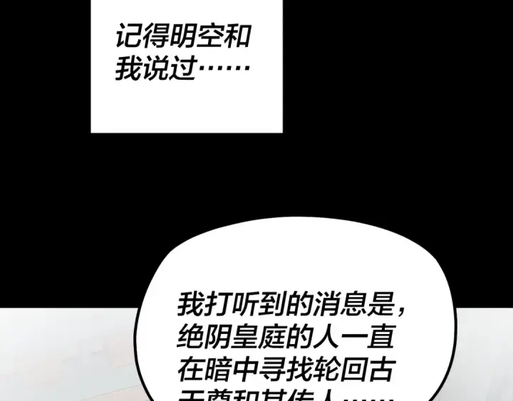 《我！天命大反派》150话 绝阴皇庭图69