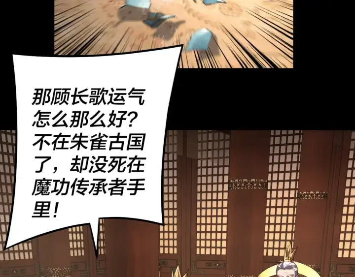 《我！天命大反派》150话 绝阴皇庭图7