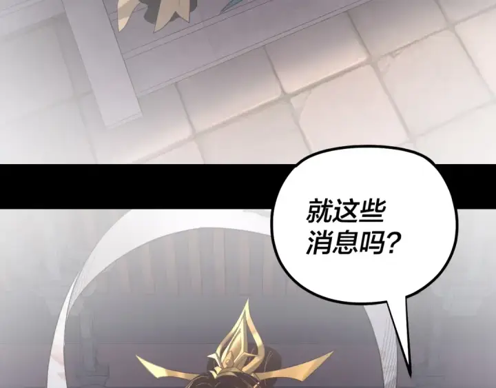 《我！天命大反派》150话 绝阴皇庭图71