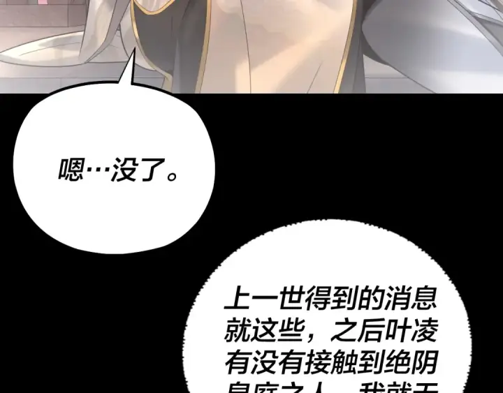 《我！天命大反派》150话 绝阴皇庭图73
