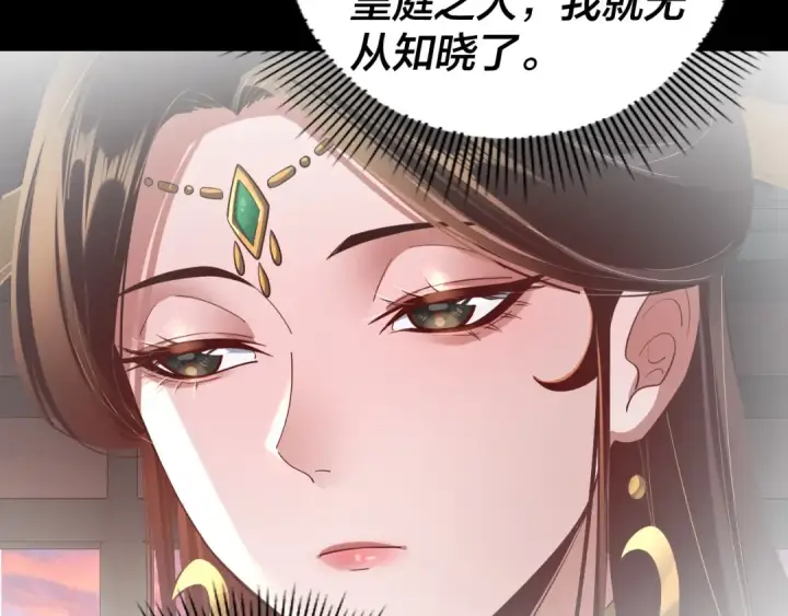 《我！天命大反派》150话 绝阴皇庭图74